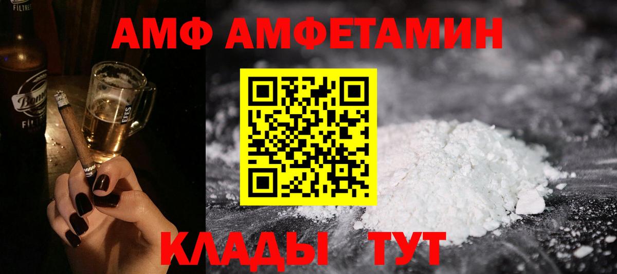 Амфетамин  Вход с VPN  Можайск  АМФ Premium 