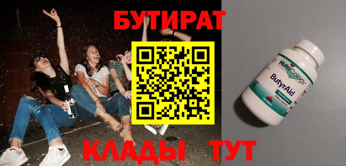 Можайск  БУТИРАТ жидкий экстази  Вход с VPN 
