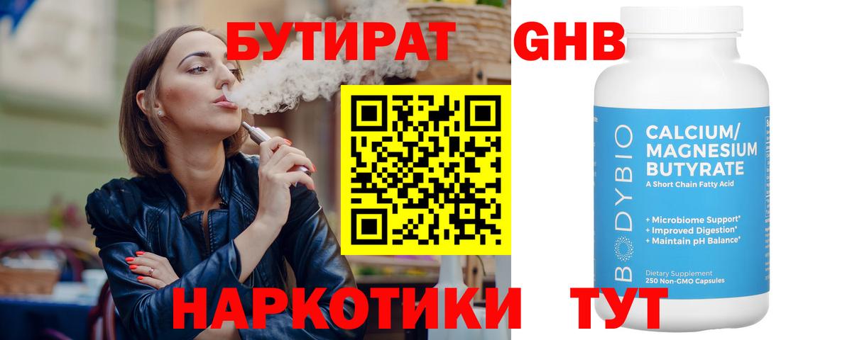 БУТИРАТ бутик Можайск
