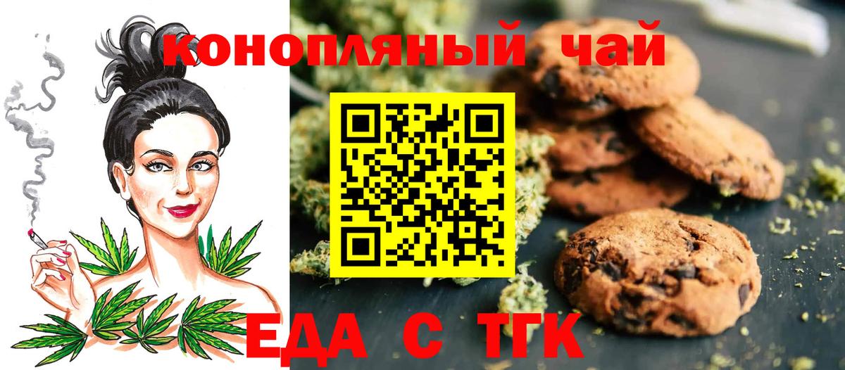 Еда ТГК марихуана Можайск