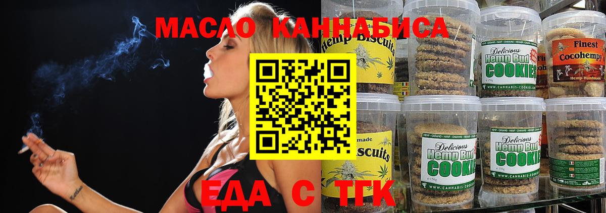 Еда ТГК марихуана  Вход с VPN  Можайск 
