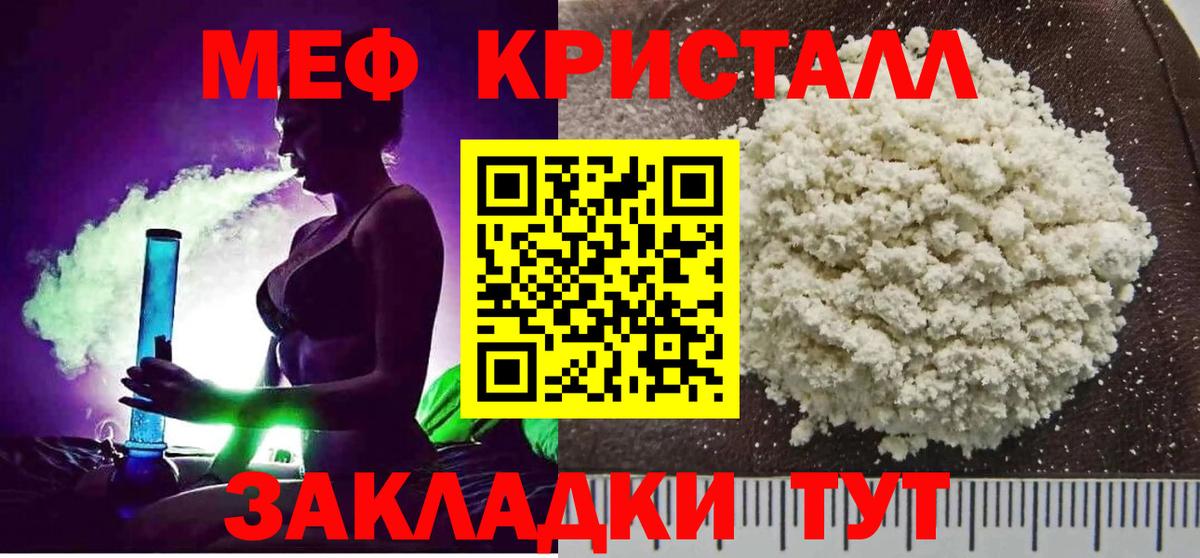 МЕФ кристаллы Можайск