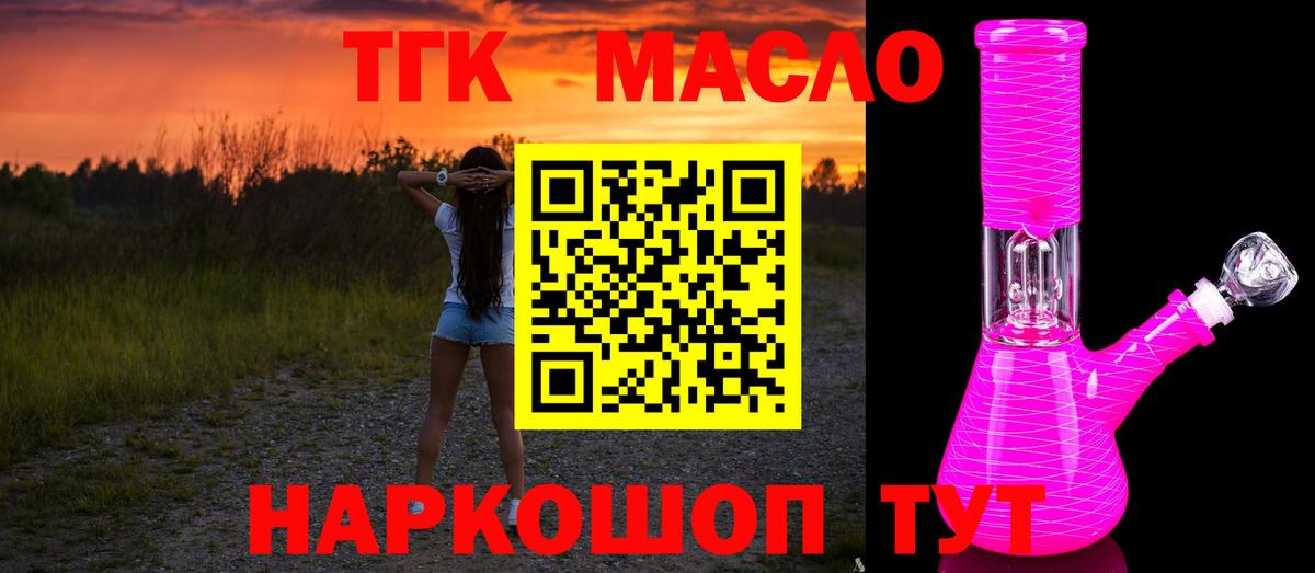 ТГК вейп  ОМГ ОМГ как войти  Можайск  Дистиллят ТГК концентрат  Вход с VPN 